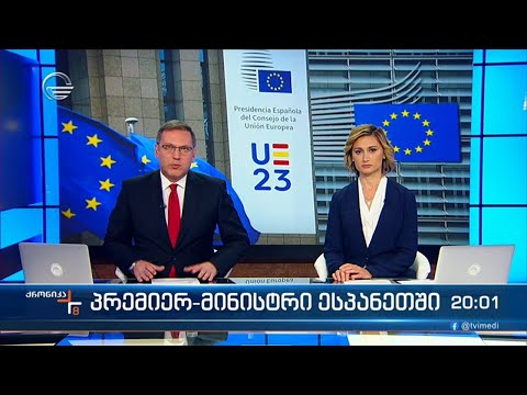 ქრონიკა 20:00 საათზე  - 6 ოქტომბერი 2023 წელი